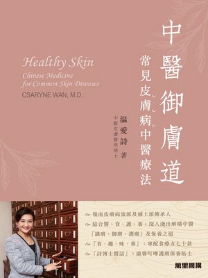 cover image of 中醫御膚道